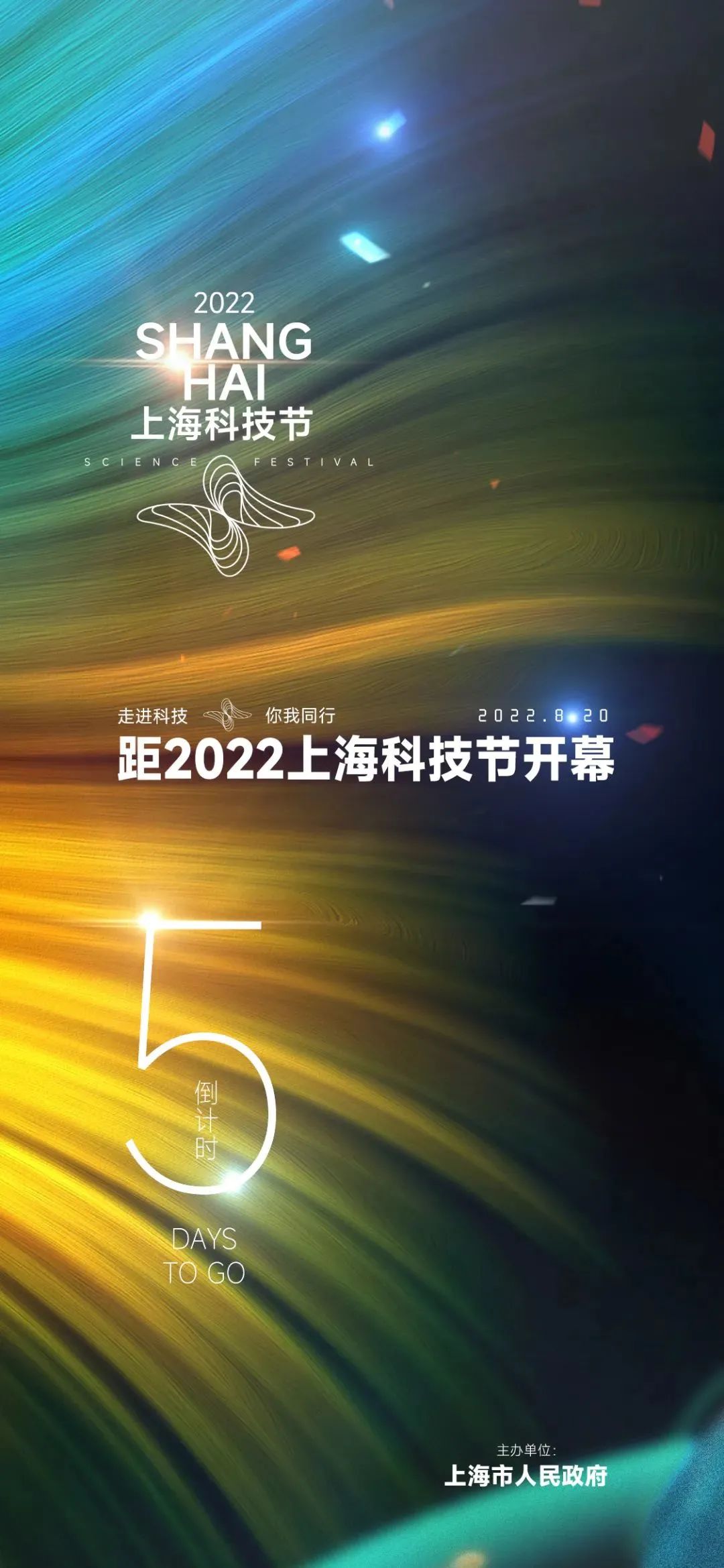2022上海科技节即将启幕 精彩活动抢先看，共绘科技发展新蓝图