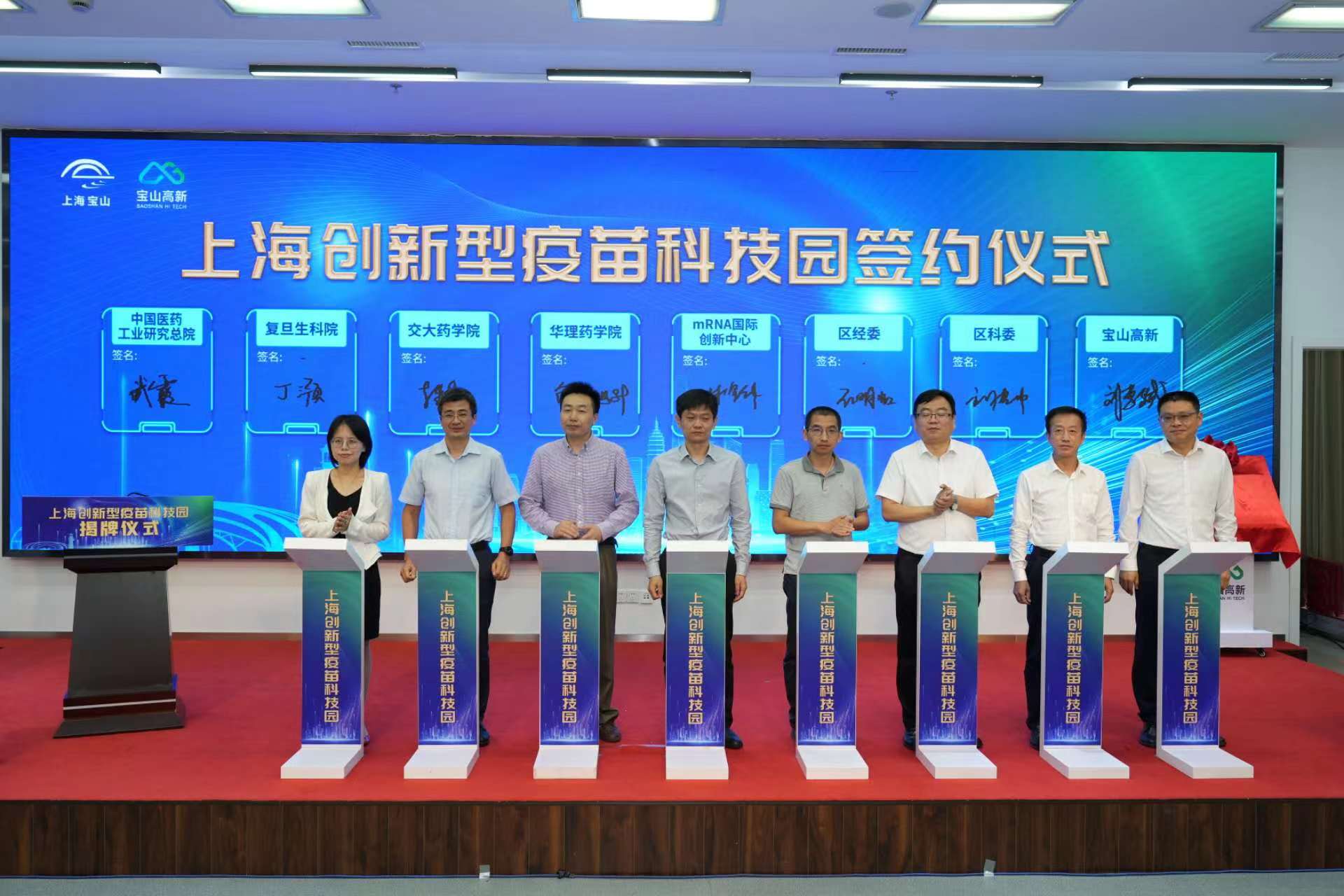 宝山药谷涌新潮 上海创新型疫苗科技园揭牌，产业积聚成势