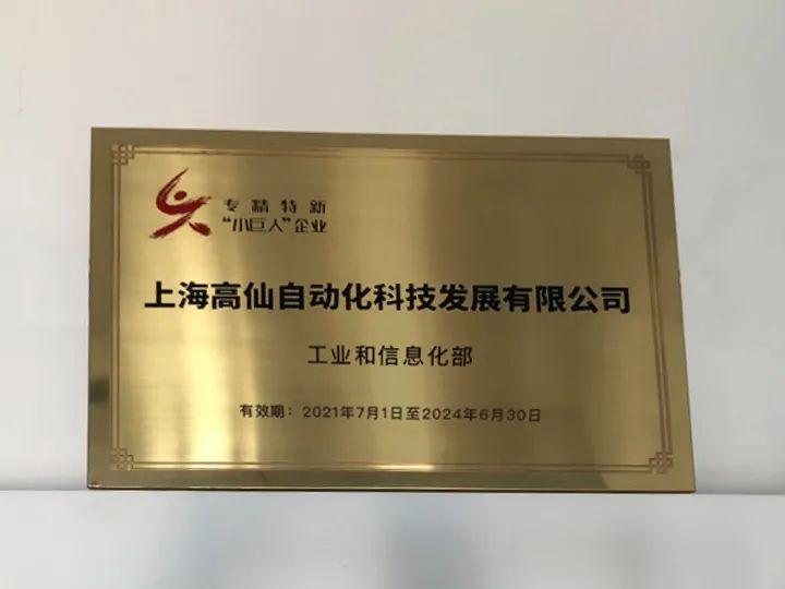 高仙机器人 财政助力“小巨人”成长的上海科技样本